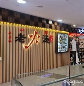 Lao Huo Tang