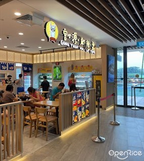 Gong Yuan Ma La Tang 宫源麻辣烫 @ Waterway Point