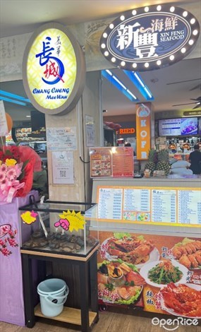 Xin Feng Seafood