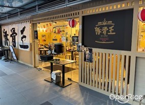 Ramen Keisuke Tonkotsu King (ESR BizPark @ Changi)