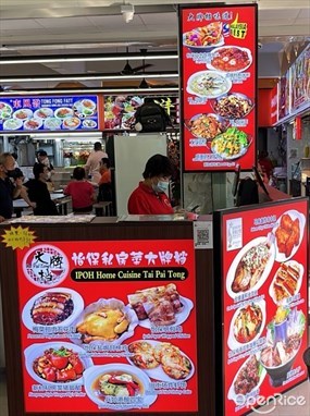 Ipoh Home Cuisine Tai Pai Tong