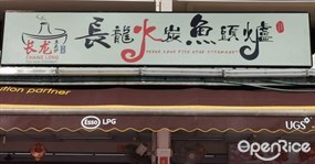 Chang Long Fish Head Steamboat