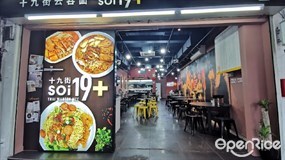 Soi 19 Thai Wanton Mee