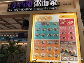 Canton Paradise Noodle & Congee House