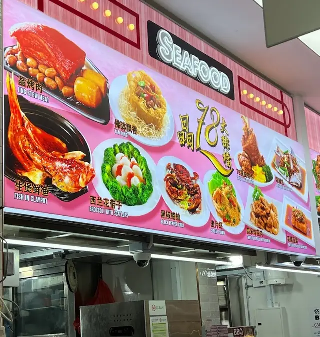 ちぇんと KPT 78 Tze Char - Singaporean Chinese Seafood Coffeeshop in