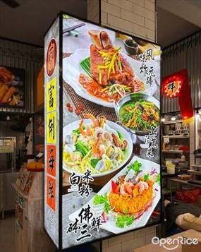 FuLee Seafood 富俐海鲜 (AMK 529)