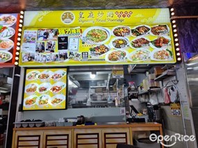 Dynasty Fried Porridge