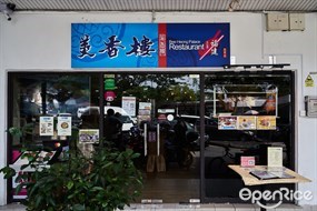 Bee Heong Palace Restaurant