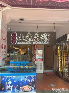 Hand in Hand Shandong Restaurant