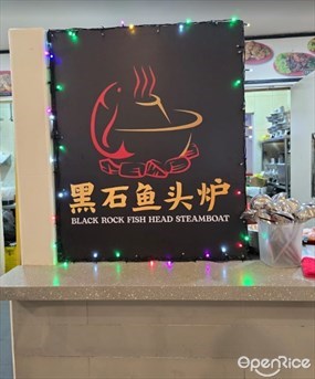 Black Rock Fish Head Steamboat