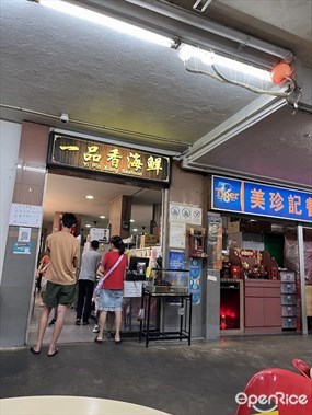 Yi Pin Xiang Seafood