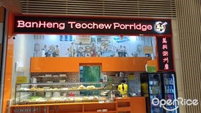 BanHeng Teochew Porridge