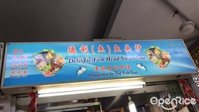 Deli(Jie) Fish Head Steamboat