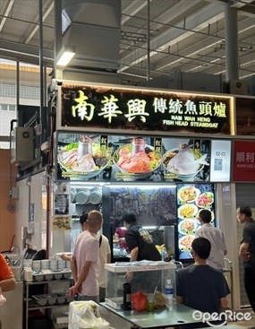 Nam Wah Heng Fish Head Steamboat