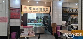 Lu Ding Ji Charcoal Claypot Chicken Steamboat
