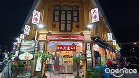 Da Lian Minced Pork Noodles