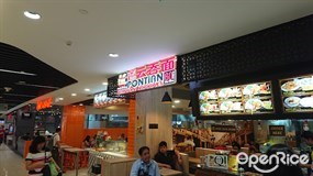Pontian Wanton Noodles