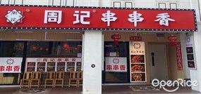 Zhou Ji Chuan Chuan Xiang
