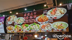 Jalan Tua Kong Fishball Noodles