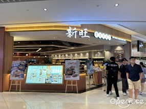Xin Wang Hong Kong Cafe