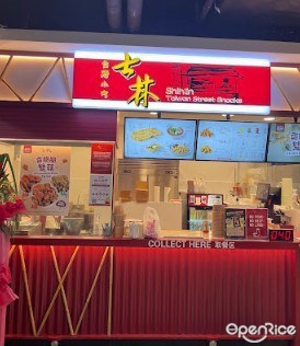 Shihlin Taiwan Street Snacks @ Hougang Mall