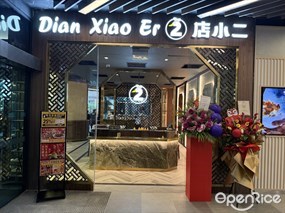 Dian Xiao Er