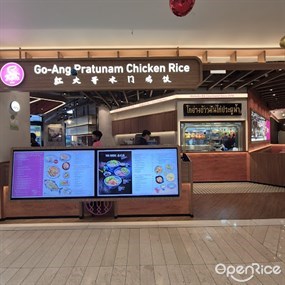 Go-Ang Pratunam Chicken Rice