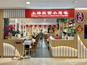 Zhang Ji Shanghai La Mian Xiao Long Bao