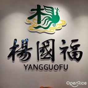 Yang Guo Fu Mala Tang