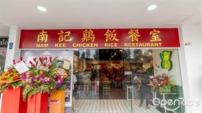 Nam Kee Chicken Rice Restaurant