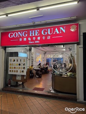 Gong He Guan