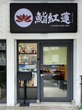 Sushi Guren