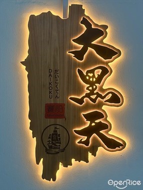 Daikoku Japanese Izakaya