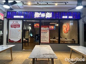 Labula Mala Sichuan Restaurant @ Yishun
