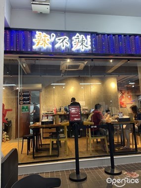 Labula BBQ Sichuan Restaurant @ Hougang Village