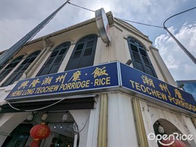 Heng Long Teochew Porridge Rice