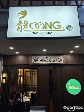 Loong Dim Sum