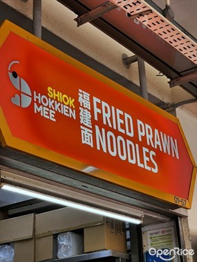 Shiok Hokkien Mee