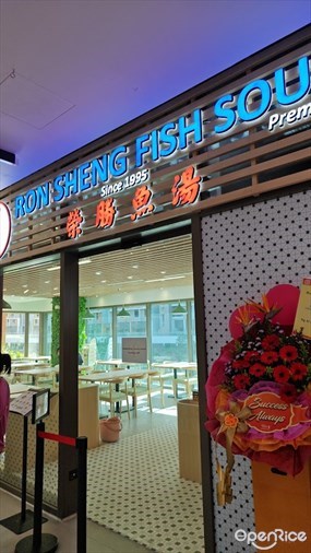 Ron Sheng Fish Soup Premium