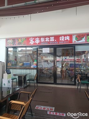 Ke Chuan Shao Kao She