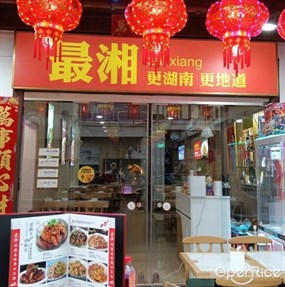 Zui Xiang Hunan Cuisine