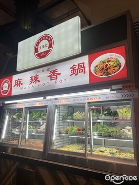 Ri Ri Hong Mala Hot Pot