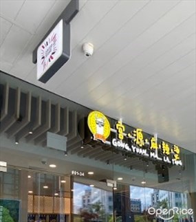 Gong Yuan Ma La Tang @ Century Square