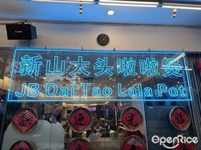 JB Dai Tao Lala Pot