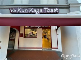 Ya Kun Kaya Toast (Maxwell South Bridge Road)