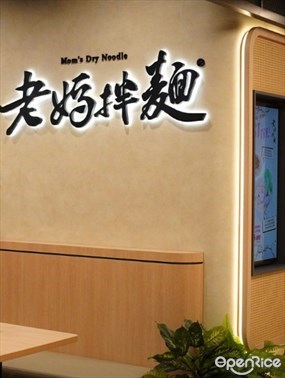 Lao Ma Ban Mian