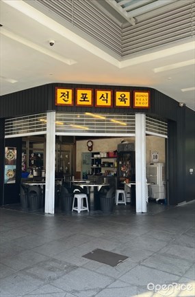 Jeonpo Meat Shop