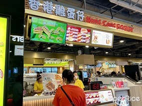 Hong Kong Egglet