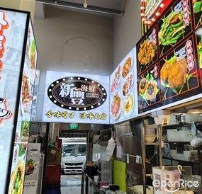 Xin Feng Seafood