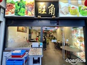 Mongkok Dim Sum - East Coast